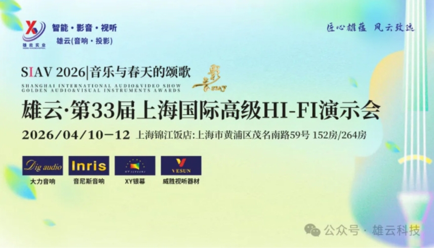 雄云(广东)视听科技